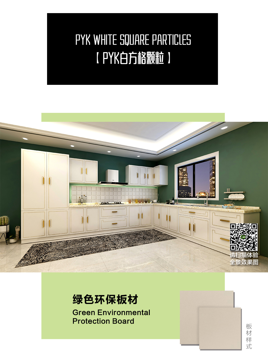 星空梵高定制櫥柜 現(xiàn)代簡約整體定制櫥柜 石英石臺面定制櫥柜 雙飾面-PYK白方格顆粒定制櫥柜