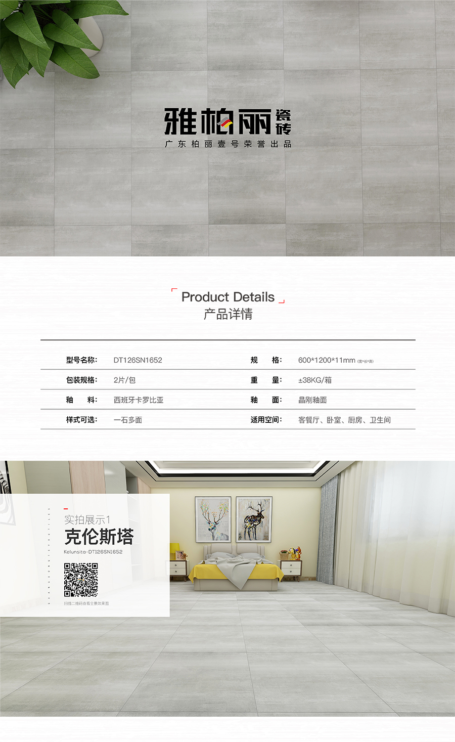 雅柏麗大地磚 柏麗壹號瓷磚 大地磚十大品牌 克倫斯塔 DT126SN1652