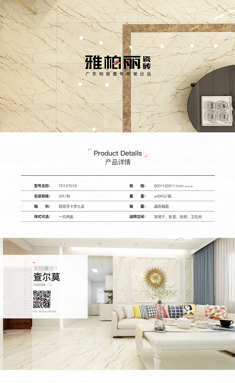 雅柏麗大地磚 柏麗壹號(hào)瓷磚 大地磚十大品牌 查爾莫 TD127018