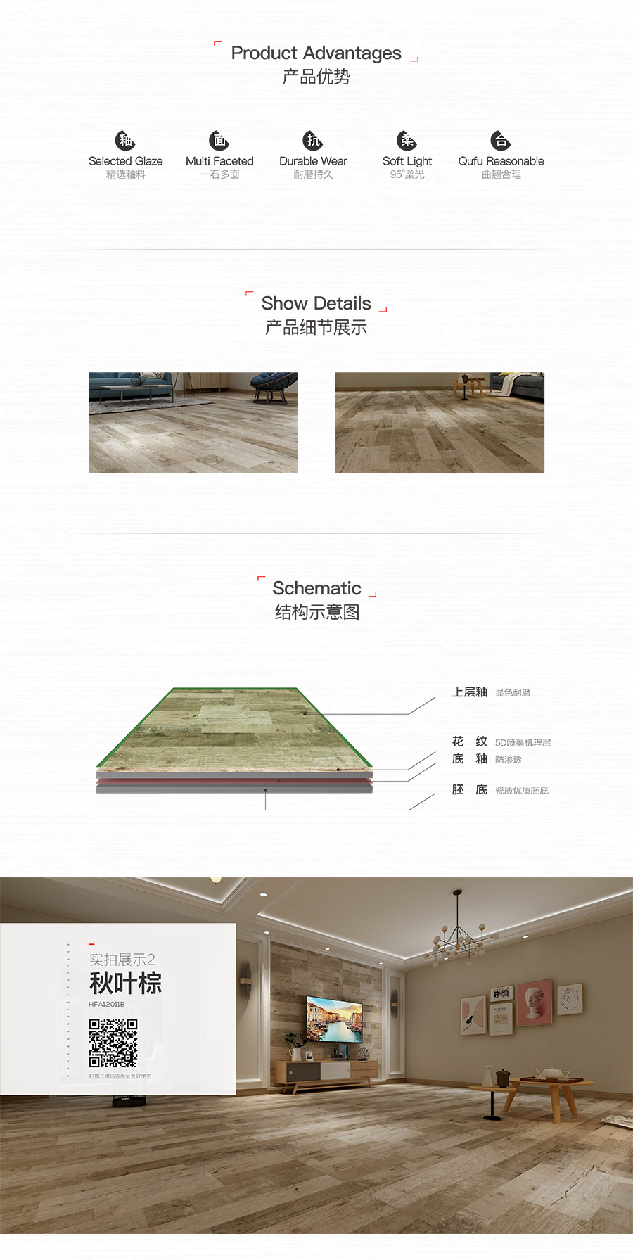 雅柏麗大地磚 柏麗壹號瓷磚 大地磚十大品牌  秋葉棕 HFA12011B