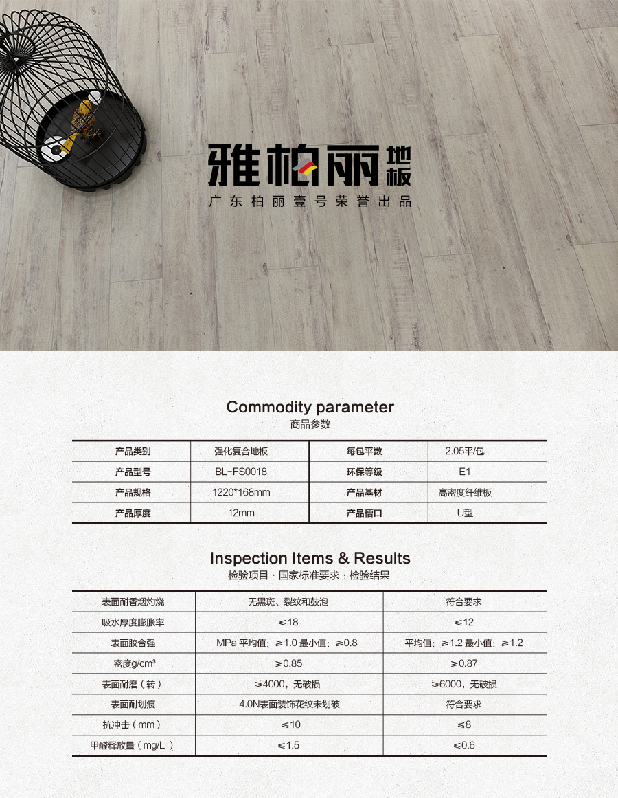 雅柏麗地板 強(qiáng)化復(fù)合地板 強(qiáng)化復(fù)合地板十大品牌 BL-FS0018都蘭之夜