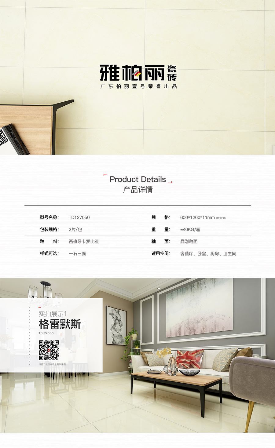 雅柏麗大地磚 柏麗壹號瓷磚 大地磚十大品牌 格雷默斯 TD127050