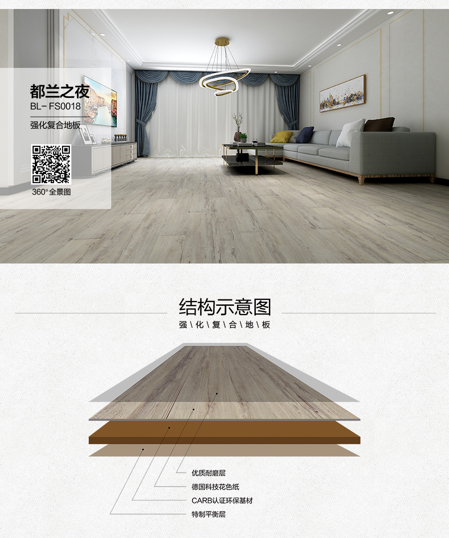 雅柏麗地板 強(qiáng)化復(fù)合地板 強(qiáng)化復(fù)合地板十大品牌 BL-FS0018都蘭之夜