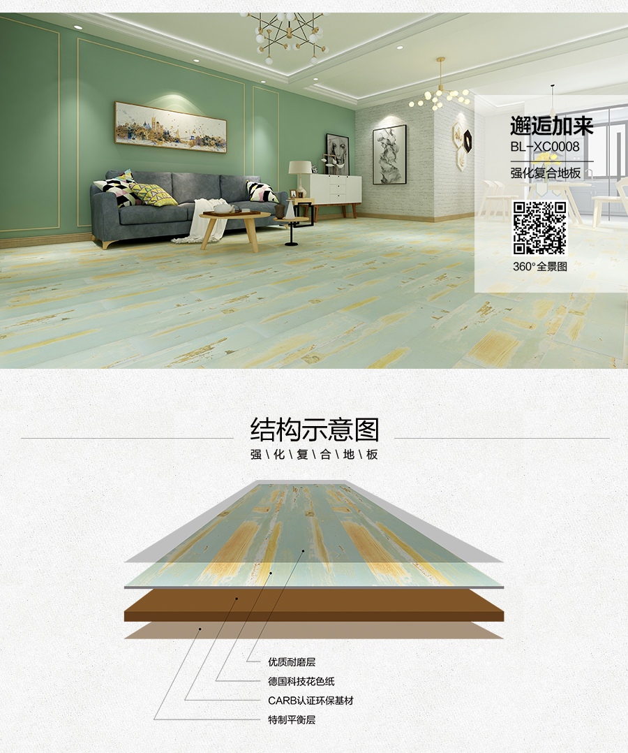 雅柏麗地板 柏麗壹號強化復合地板 強化復合地板十大品牌 BL-XC0008邂逅加來