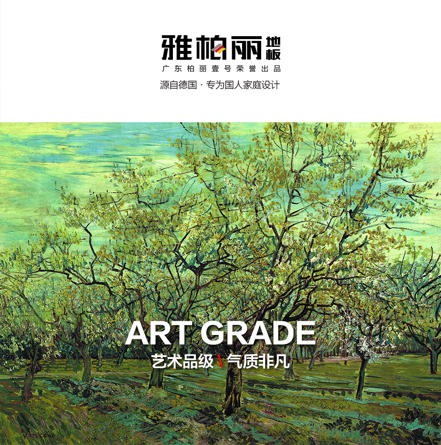 雅柏麗地板 強化復合地板 強化復合地板十大品牌 BL-JZ0015萊茵河畔