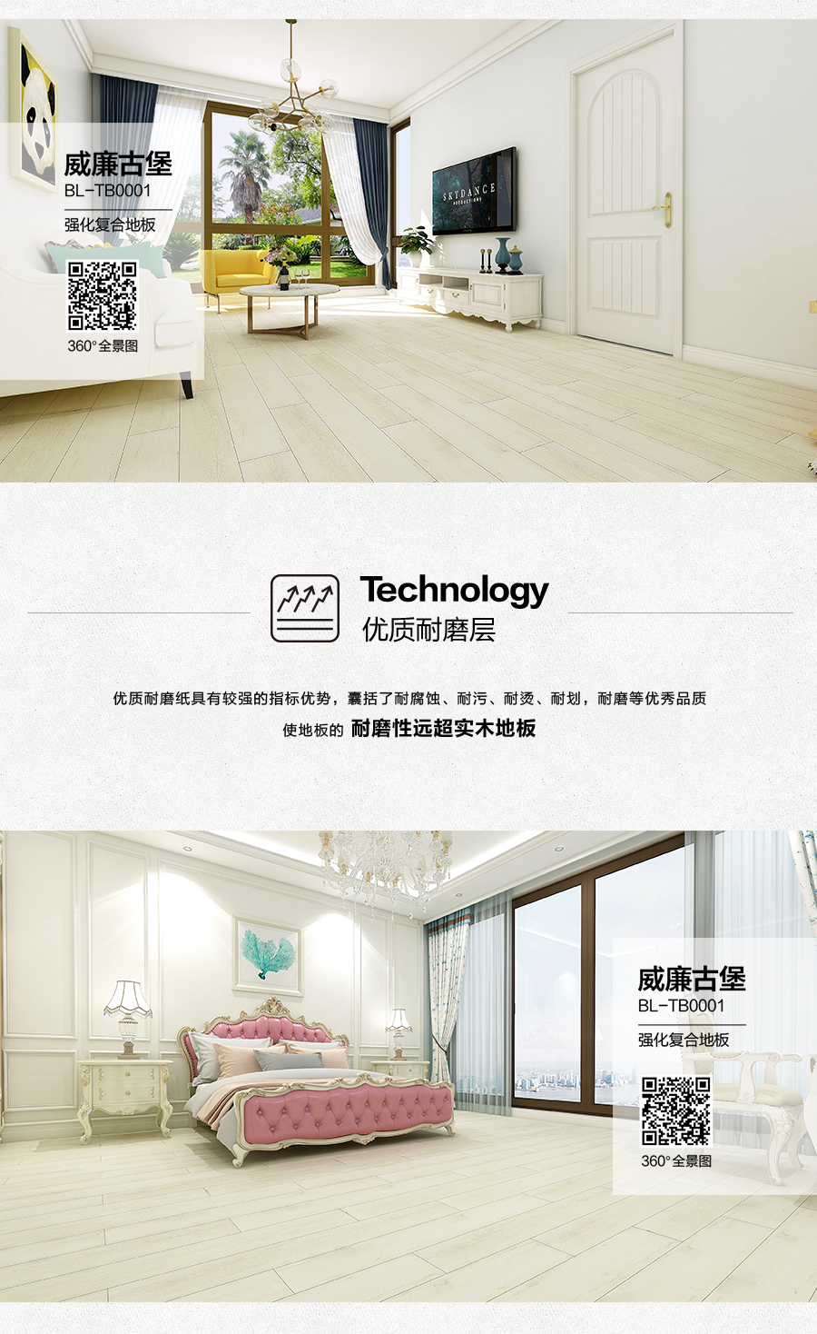 雅柏麗地板 強化復(fù)合地板 強化復(fù)合地板十大品牌 BL-TB0001威廉古堡