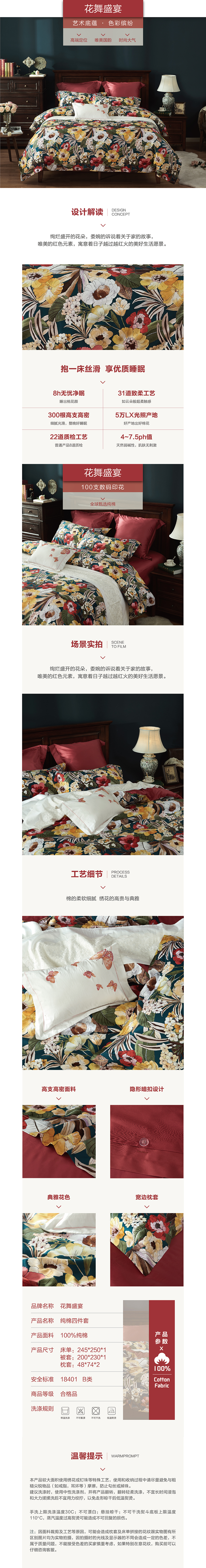 床上用品 純棉四件套 蕾絲工藝 數(shù)碼印花系列 花舞盛宴