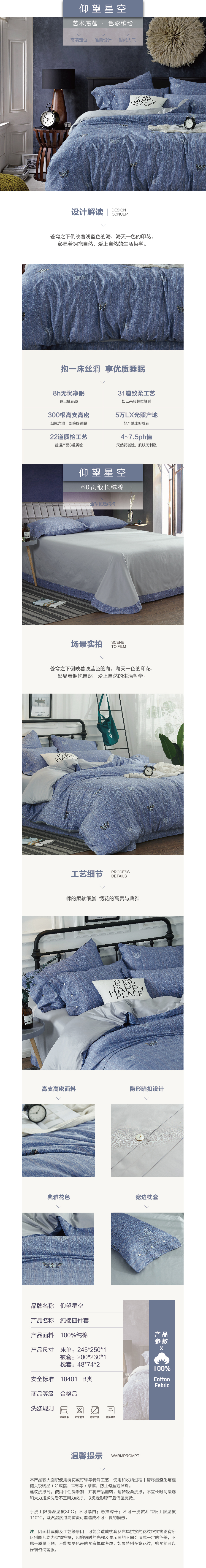 床上用品 純棉四件套 蕾絲工藝 60貢緞長(zhǎng)絨棉系列 仰望星空