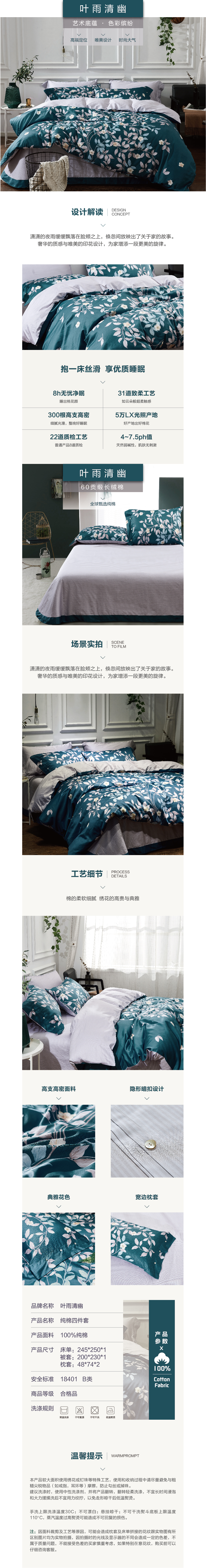 床上用品 純棉四件套 蕾絲工藝 60貢緞長(zhǎng)絨棉系列 葉雨清幽