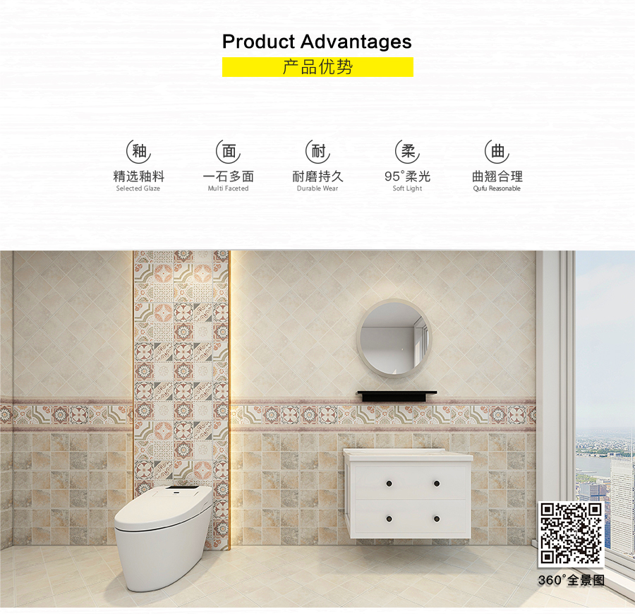 衛(wèi)生間內墻磚 田園陽光