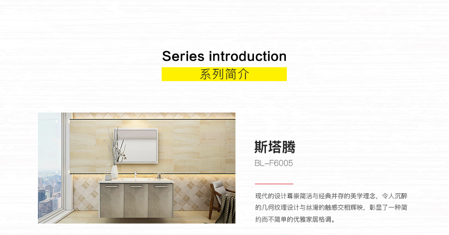 衛(wèi)生間內(nèi)墻磚 斯塔騰