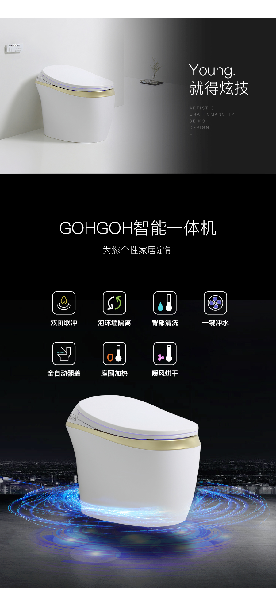 GOHGOH智能陶瓷坐便器 即熱式感應馬桶