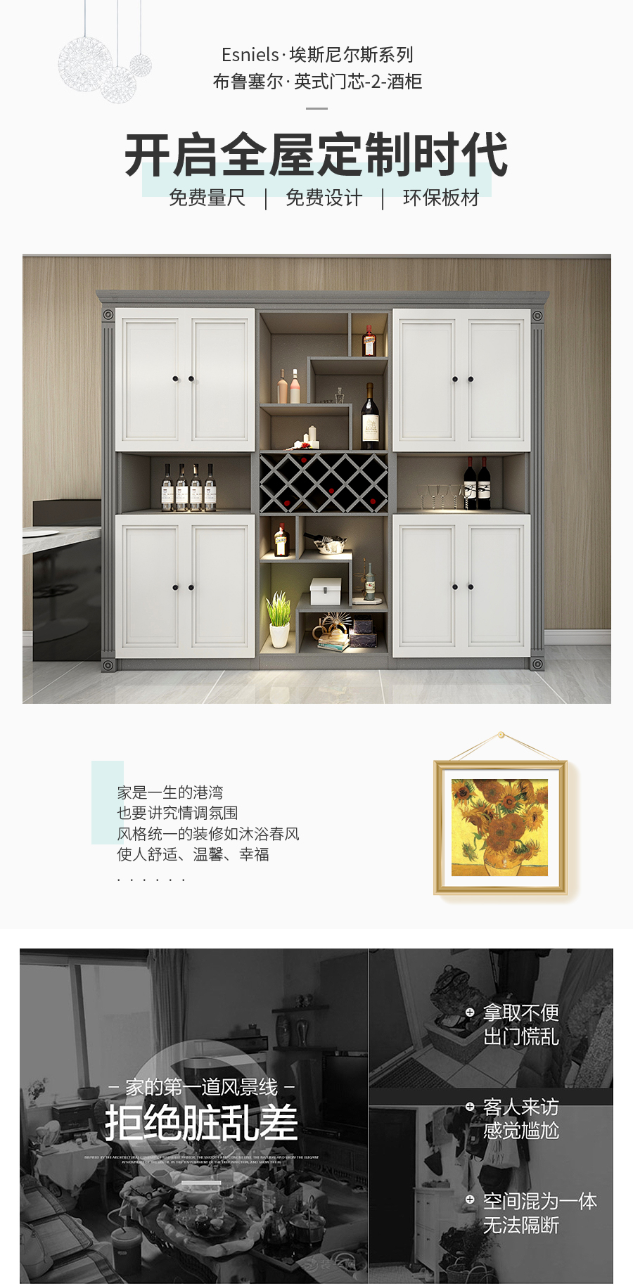 星空梵高整體定制酒柜 布魯塞爾·英式門芯酒柜