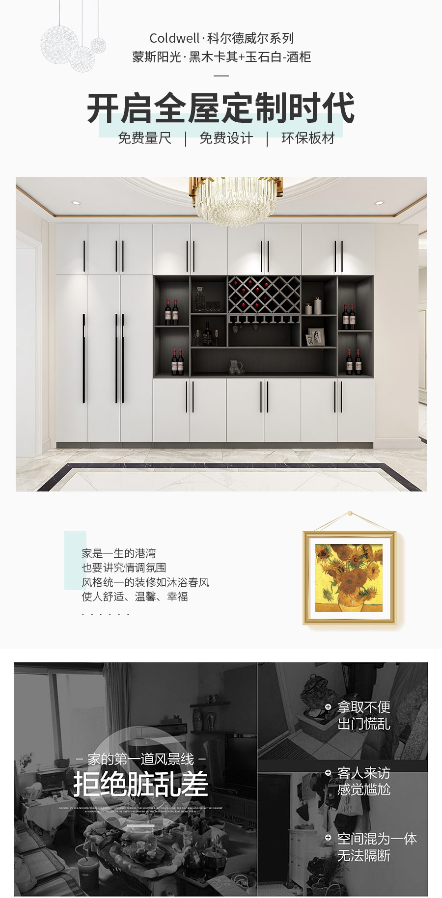 星空梵高定制酒柜 蒙斯陽光·黑木卡其+玉石白酒柜