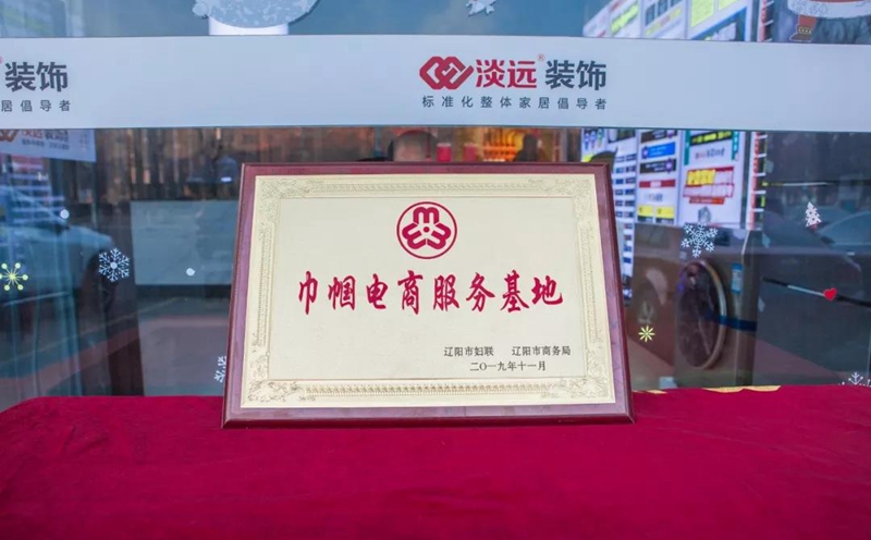 甜地瓜家,遼陽市巾幗電商服務基地