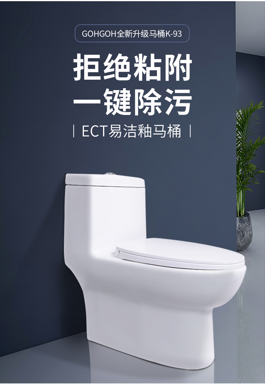 GOHGOH馬桶 陶瓷坐便器 虹吸式馬桶K-93