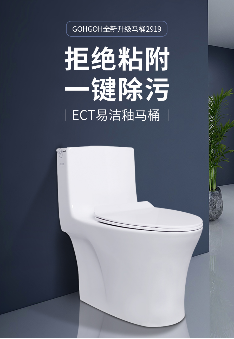 GOHGOH ,防臭防濺超靜音,ECT易潔釉馬桶,2919