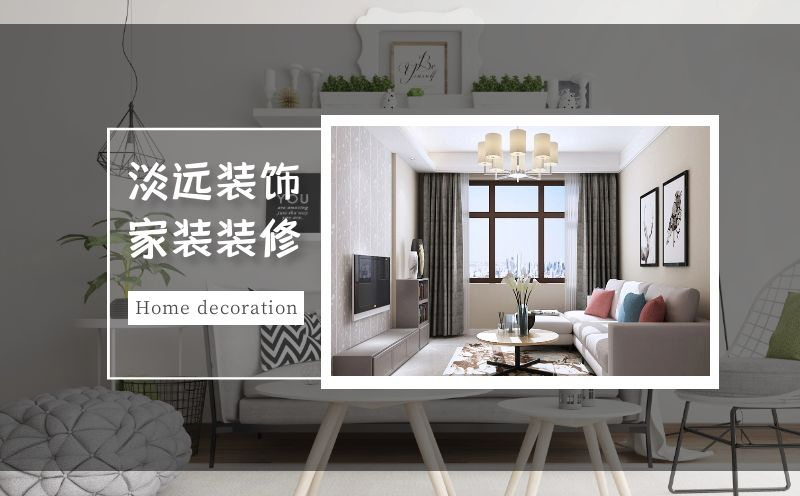 遼陽家裝裝飾公司教你4個客廳裝飾小技巧