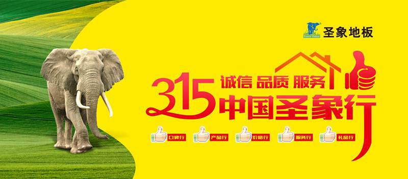 遼陽圣象地板，遼陽圣象地板優(yōu)缺點(diǎn)