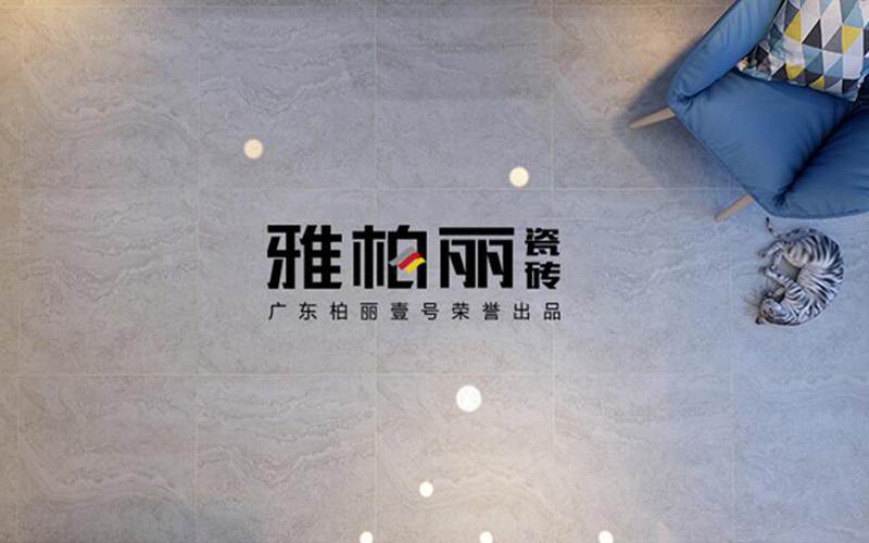 遼陽陶瓷十大品牌，雅柏麗瓷磚